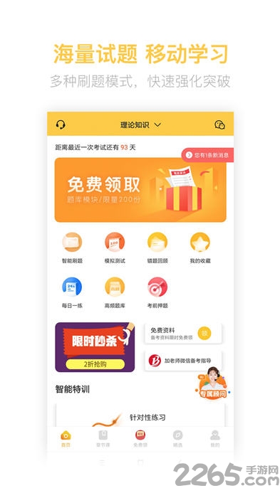 健康管理师考试题库app
