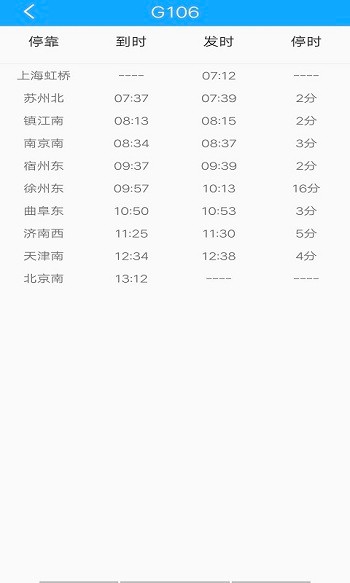 无忧时刻表app下载