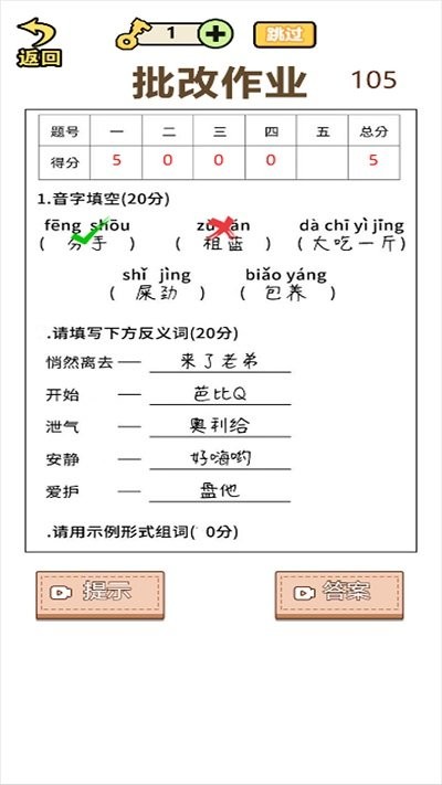 脑洞谁最大游戏下载