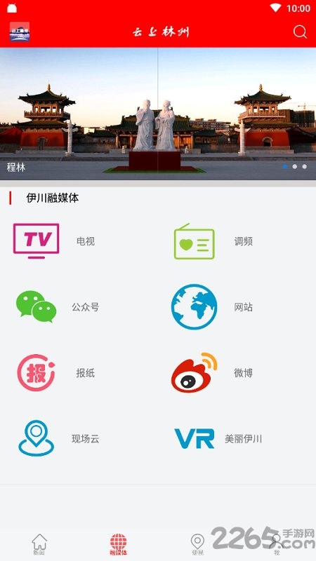 云上林州客户端