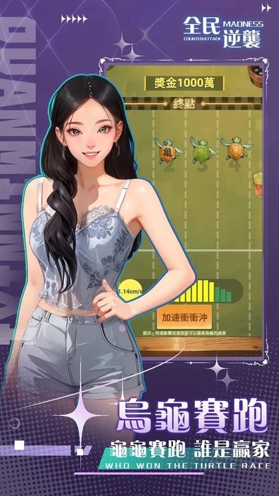 全民逆袭游戏