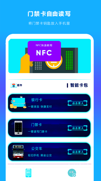 手机NFC扫描最新版下载