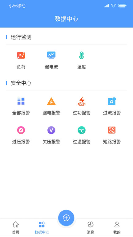 卓文用电平台