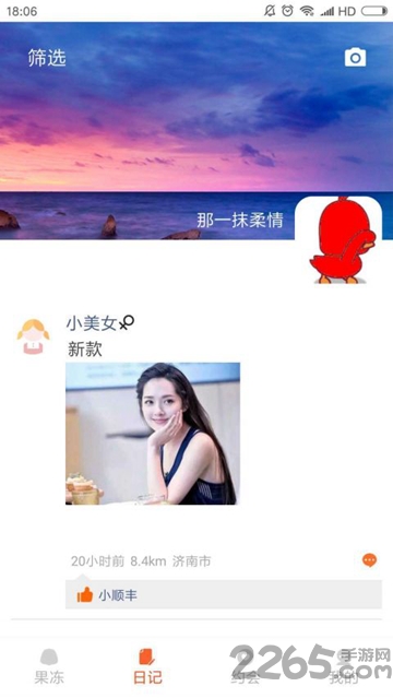 果冻日记手机版