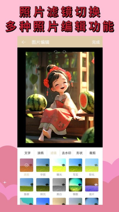 水印相机免费版