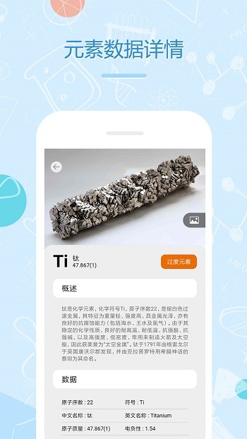 化学e手机版