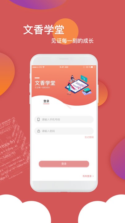 文香学堂手机版下载