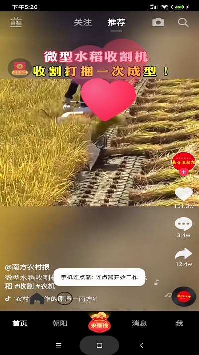 智能连点器手机版