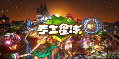 手工星球