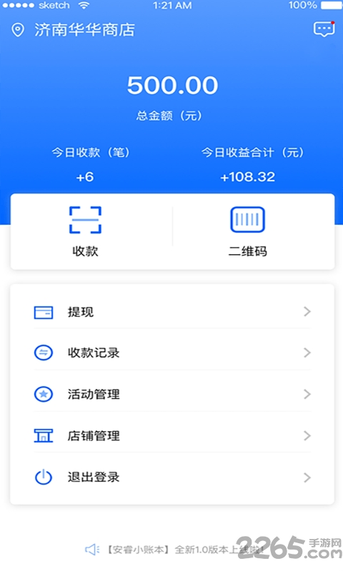 安睿小账本app