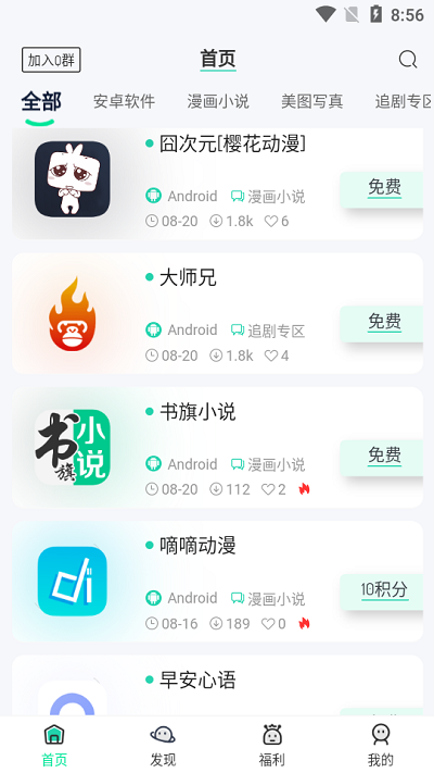 山海软件库手机版下载