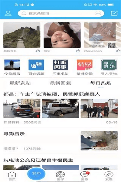 大都昌新闻客户端