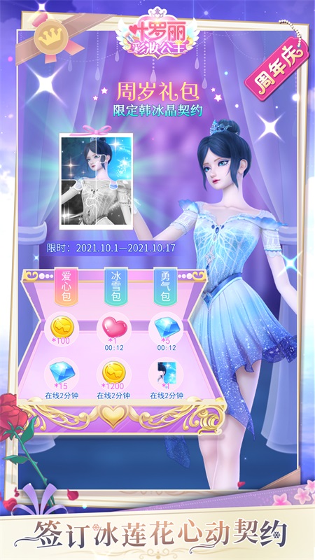 叶罗丽美颜公主游戏
