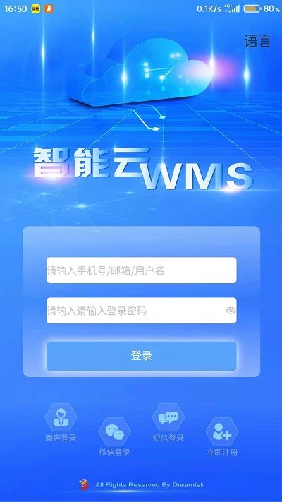 浩登云wms智能云仓储软件