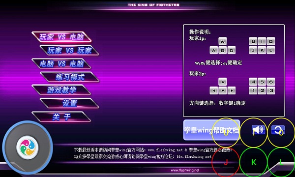 拳皇闪翼手机版游戏