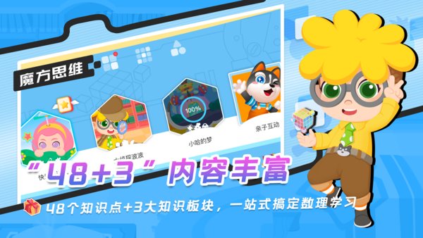 魔方思维手机软件