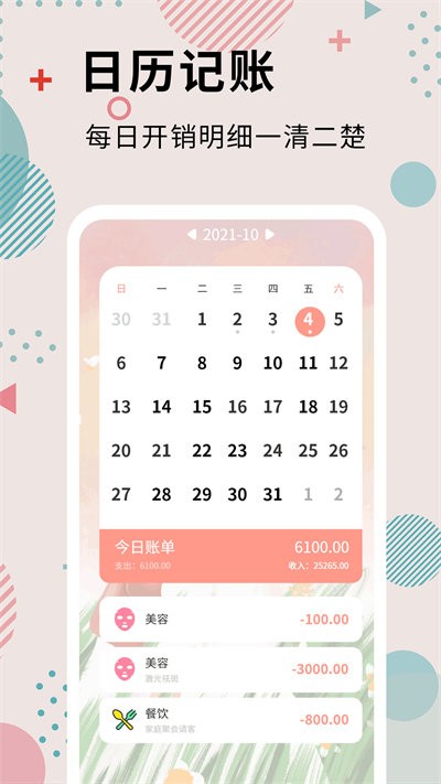 全民女神记账app手机版