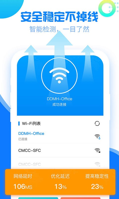 万能wifi得宝app