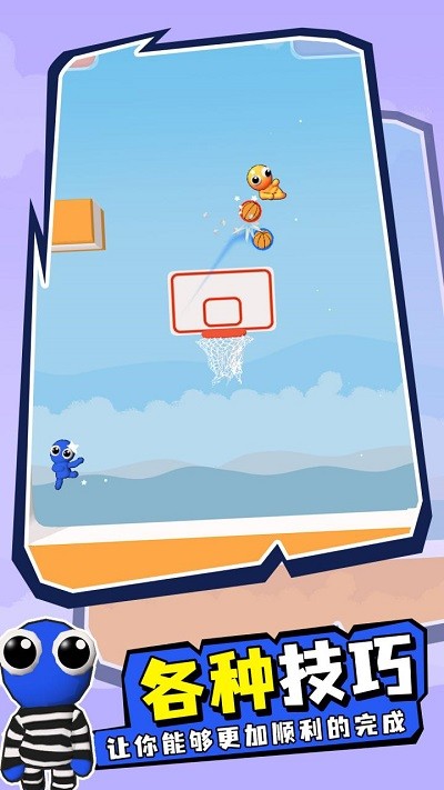 彩虹朋友篮球赛游戏