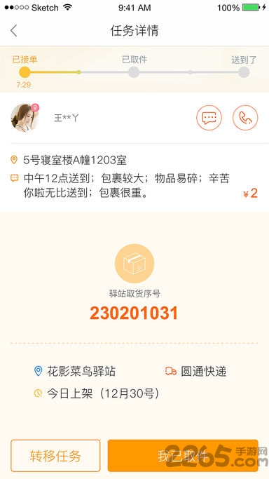 驿站包裹侠手机版