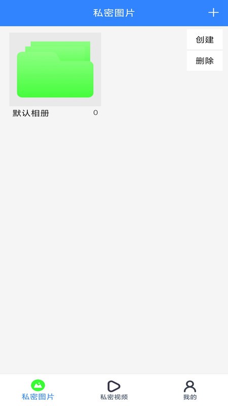 私密相册隐藏app