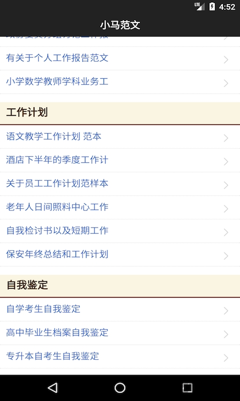 小马范文app