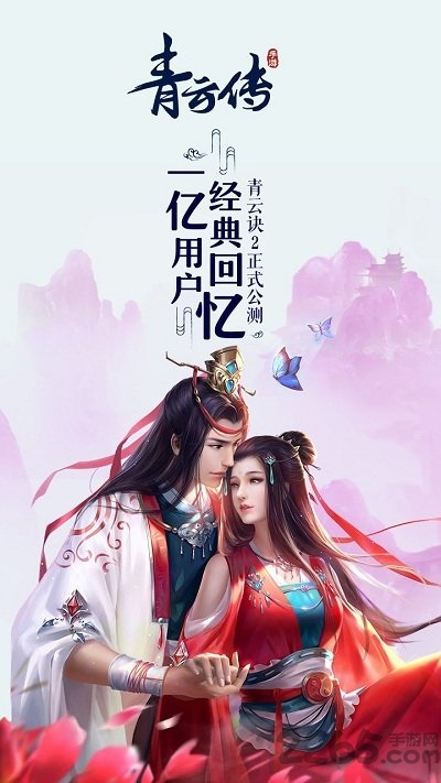 青云传之凡人修仙传手游下载