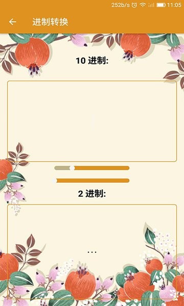 齐齐辉计算器app