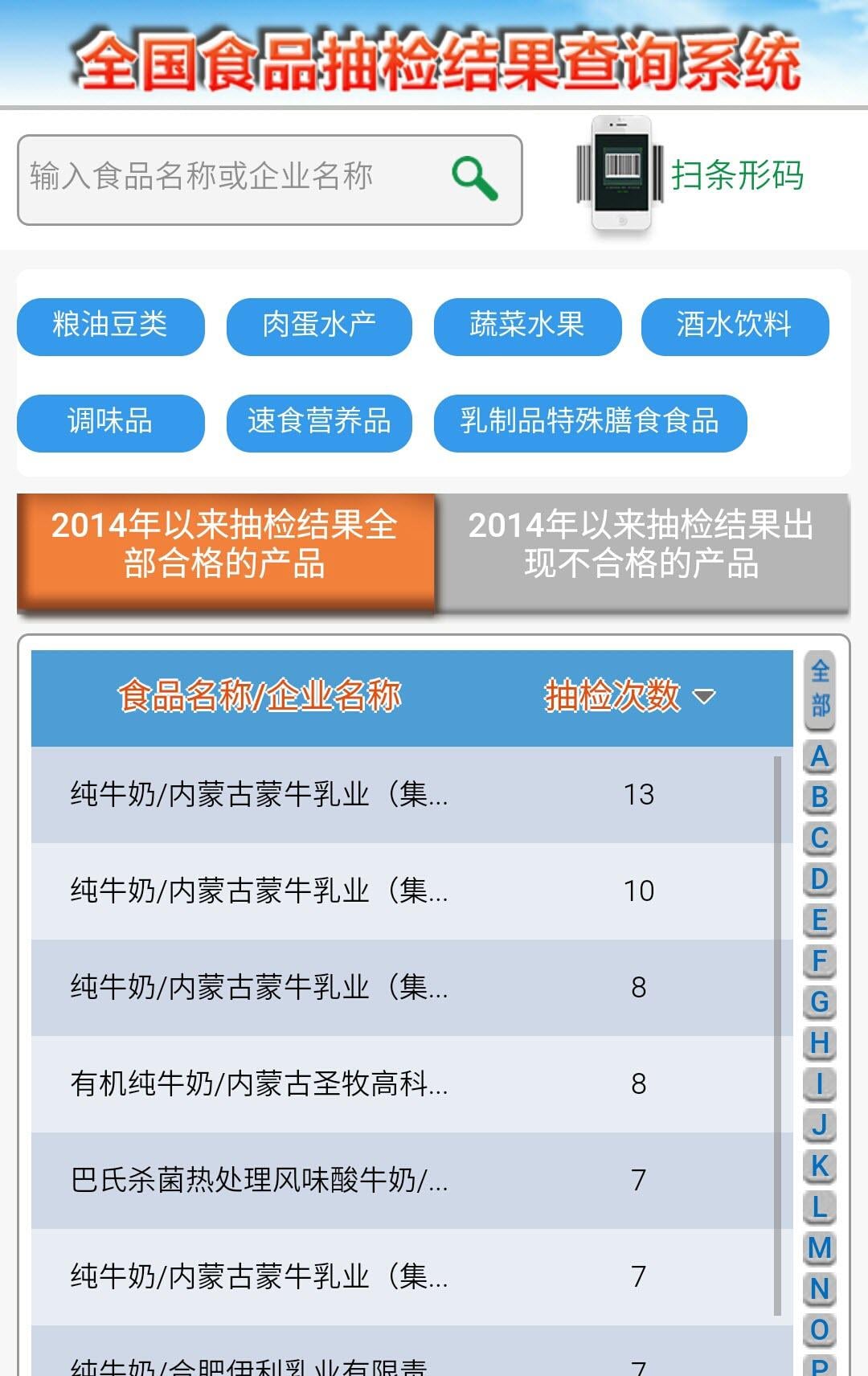 食安查app