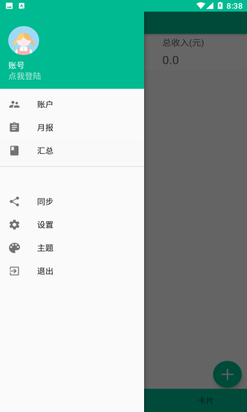 云端小记软件