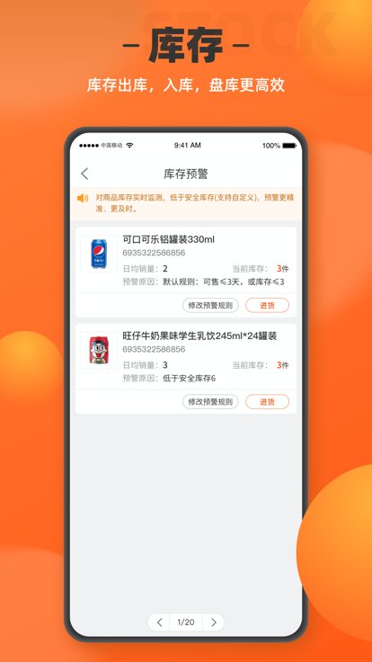 如意门店助手官方版