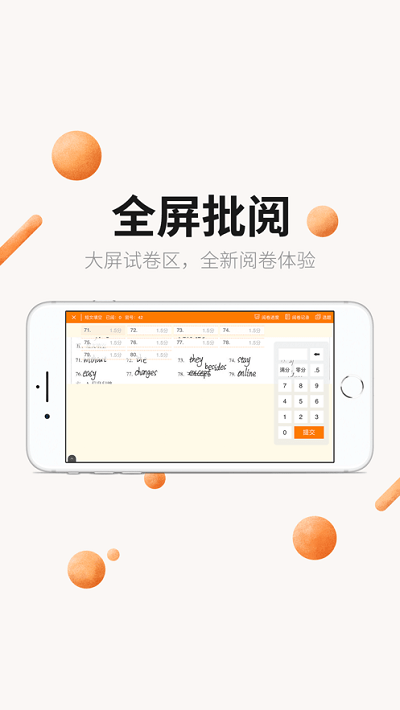 丽升网上阅卷系统手机版