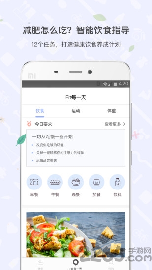getfit手环app