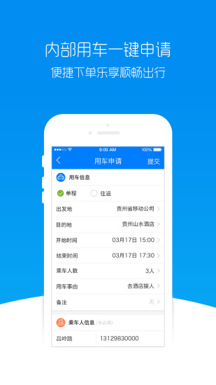 安安伴车官方版