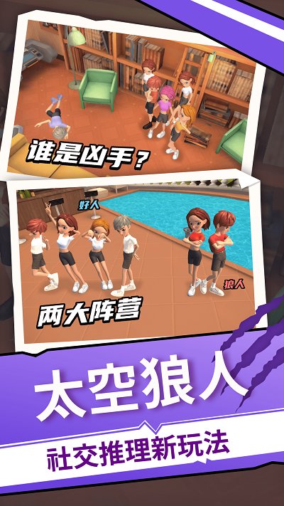 太空狼人游戏免费下载中文版