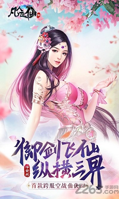 凡人飞仙传qq版