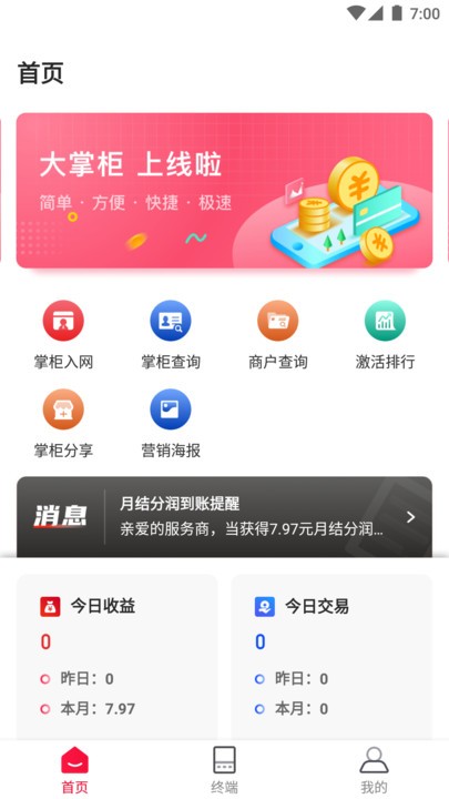 联动大掌柜最新版