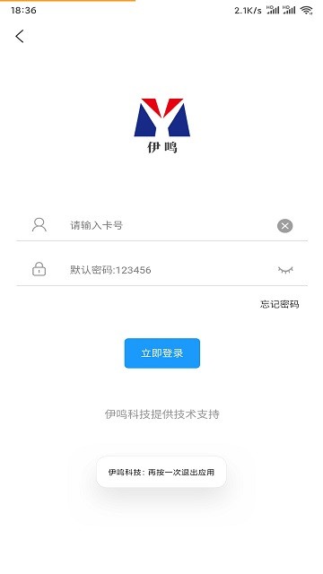 伊鸣科技流量卡app