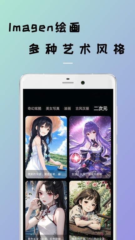 imagen绘画官方版