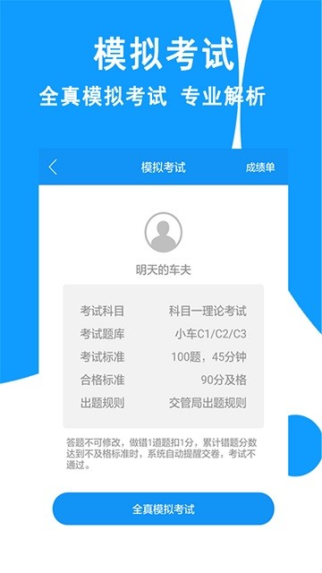 驾照考试2024软件下载