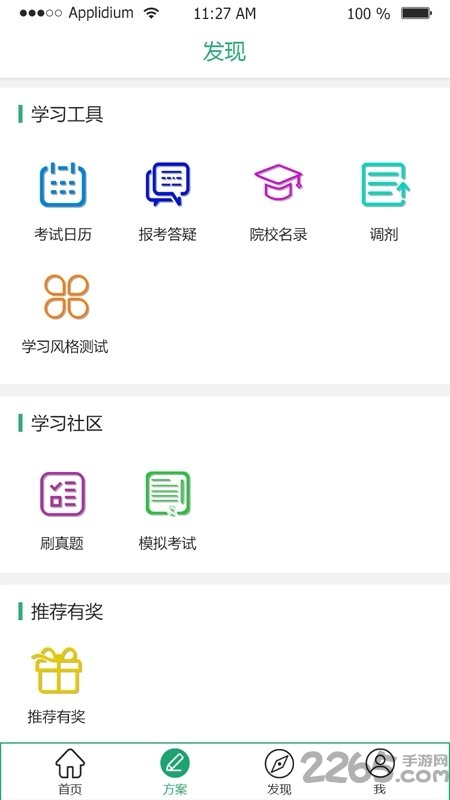 雄松智课app
