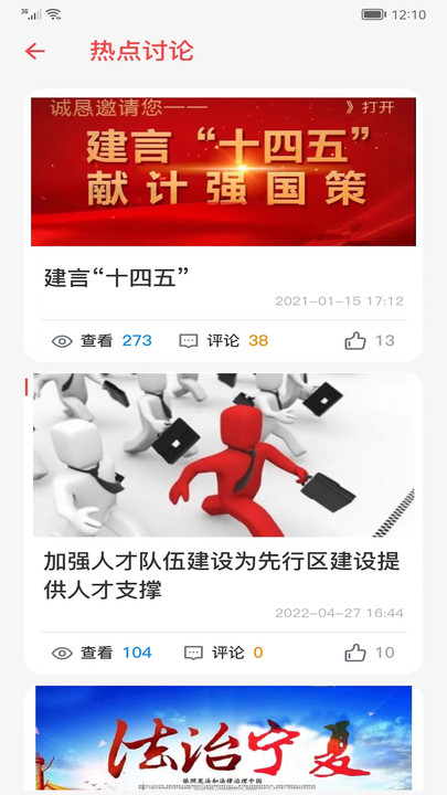 民建履职通官方版