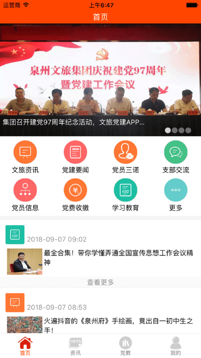 泉州文旅集团党建中心app下载