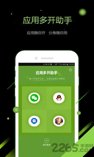 应用多开助手最新版