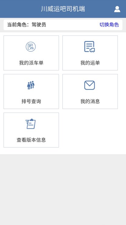川威运吧司机端下载