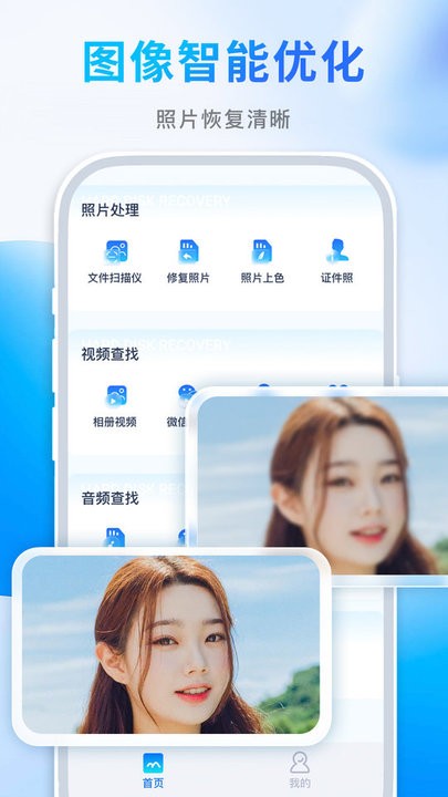 续伟照片恢复师手机版