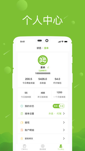 差纳跑跑app下载