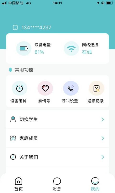 晴果智慧校园软件
