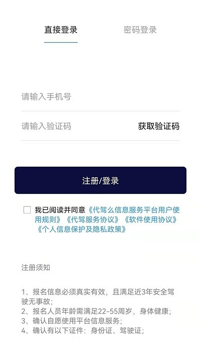 代驾么app司机端下载