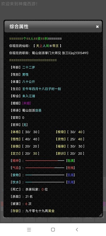 神魔西游游戏
